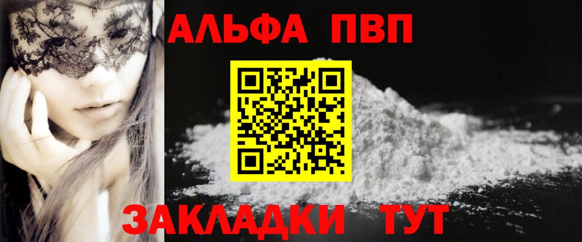 что такое   Изобильный  А ПВП кристаллы  Alfa_PVP кристаллы 