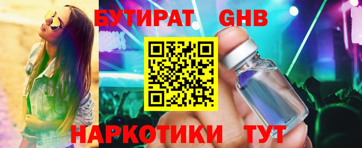 Изобильный  БУТИРАТ буратино  Вход с VPN 