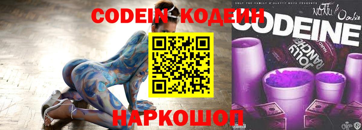 Кодеиновый сироп Lean Purple Drank  Codein Purple Drank  Изобильный 