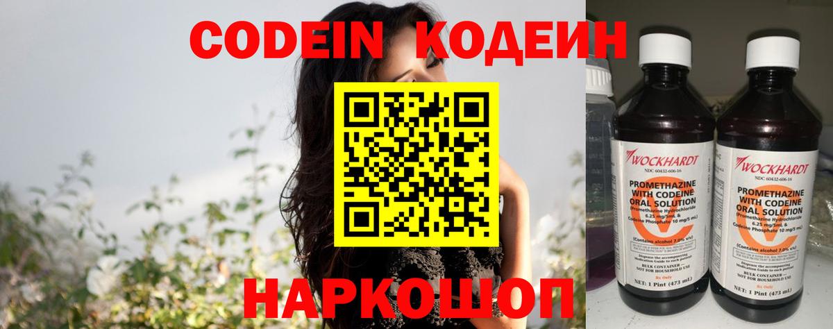 Кодеин напиток Lean (лин)  Кодеин Purple Drank  Вход с VPN  Изобильный 