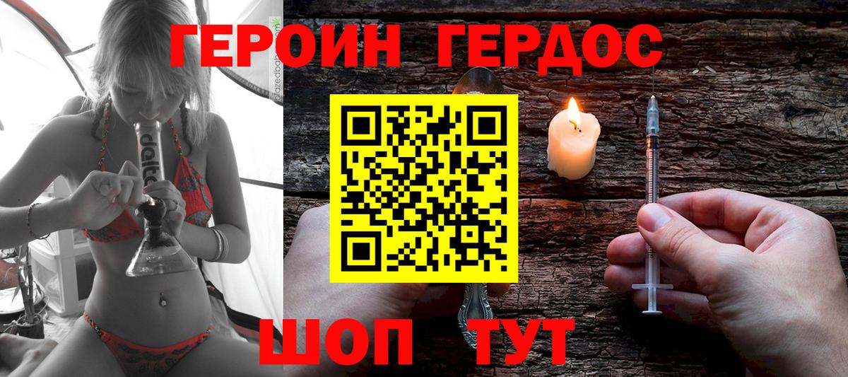 Героин герыч Изобильный