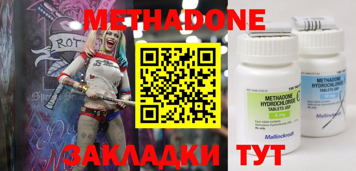 Метадон methadone  Изобильный  Метадон кристалл 